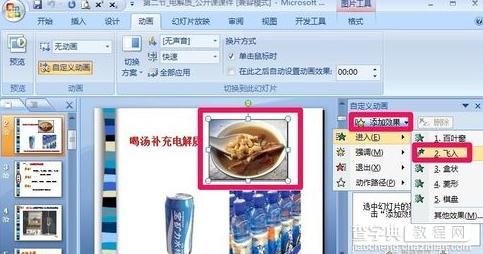 ppt2007怎么样添加自定义动画3