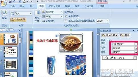 ppt2007怎么样添加自定义动画4