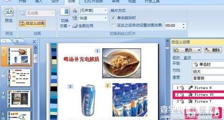 ppt2007怎么样添加自定义动画6