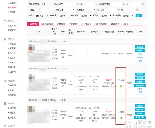 2016年淘宝聚划算报名经验分享2