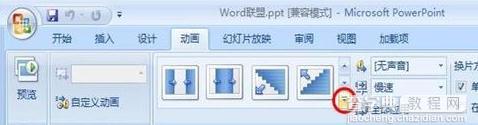 ppt2007怎样实现图片切换2