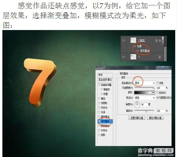 photoshop制作超酷的立体渐变字体7