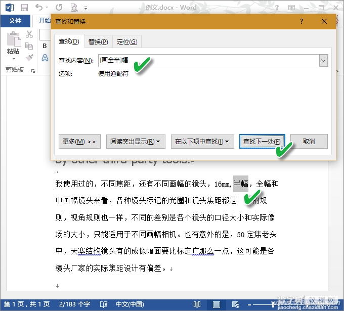 Word通配符使用技巧汇总4