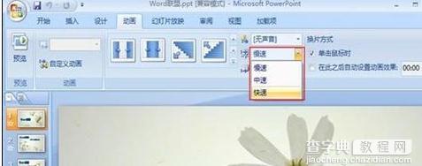 ppt2007怎样实现图片切换5
