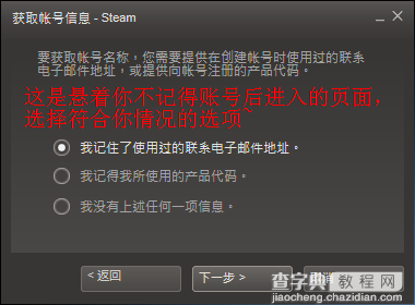 steam忘记密码怎么办5