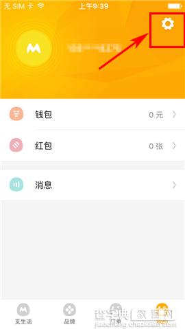 菠萝觅怎么关闭消息通知3