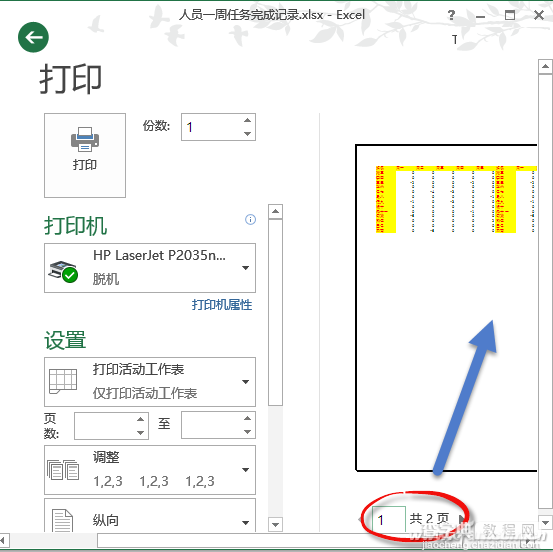 怎么让Excel打印又快又省1