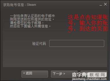 steam忘记密码怎么办4