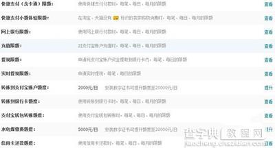 怎么设置支付宝额度？3