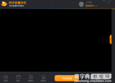 快手直播伴侣怎么用2