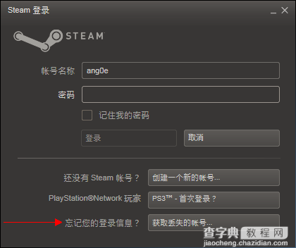 steam忘记密码怎么办2