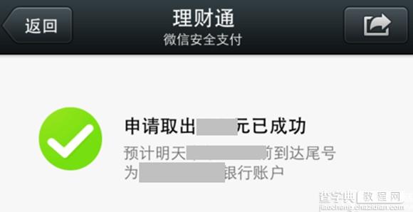 微信理财通怎么提现4