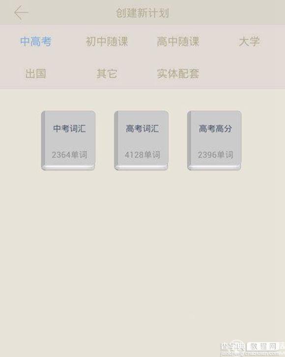 百词斩app怎么用2