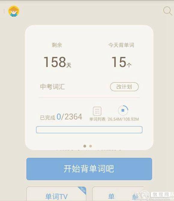 百词斩app怎么用4