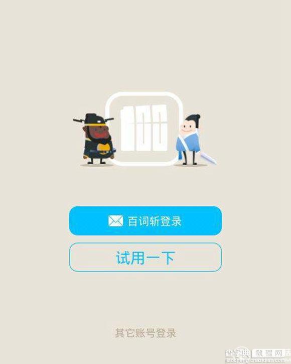 百词斩app怎么用1