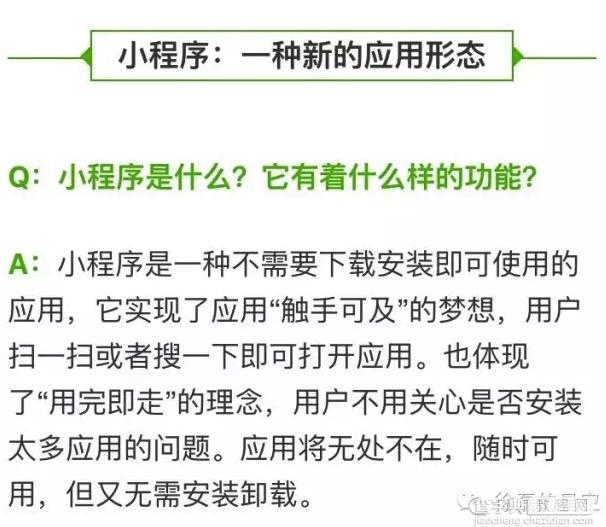 微信小程序和订阅号/服务号/企业号有什么不同？2