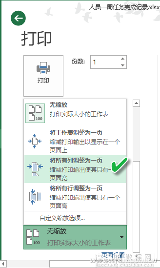 怎么让Excel打印又快又省2