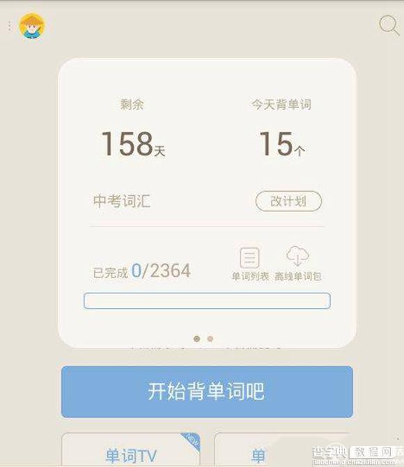 百词斩app怎么用3