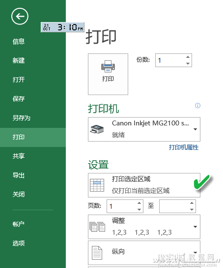 怎么让Excel打印又快又省6