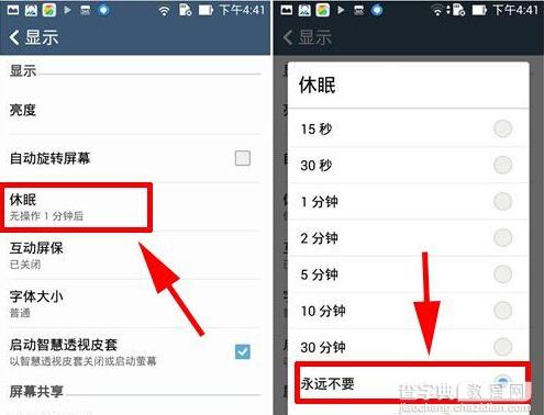 安卓手机如何关闭屏幕自动休眠2