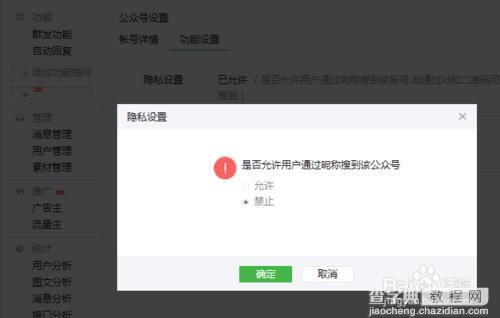 微信公众号如何注销4