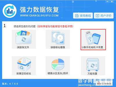怎么使用强力数据恢复手机数据恢复软件？4