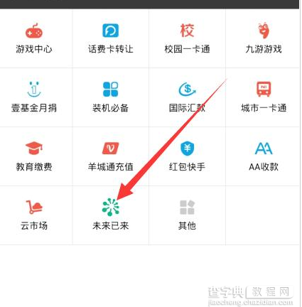 支付宝刷脸登陆怎么用2