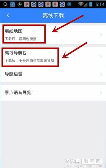 百度地图怎么离线导航3