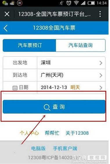 微信怎么购买汽车票？4