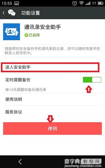 手机微信通讯录备份在哪里？5