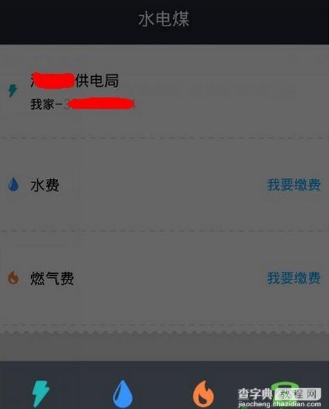 支付宝怎么交电费6