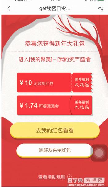 聚美优品口令红包怎么领取5