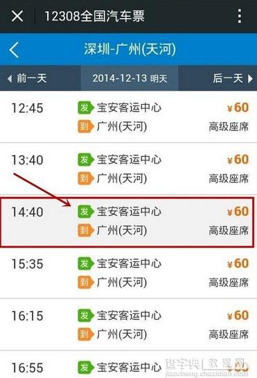 微信怎么购买汽车票？7