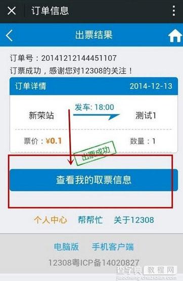 微信怎么购买汽车票？13