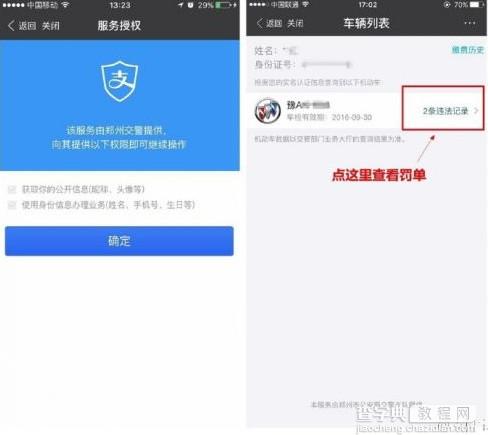 支付宝app交违章罚单方法2