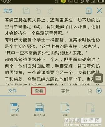 手机wps如何查找和替换关键字4