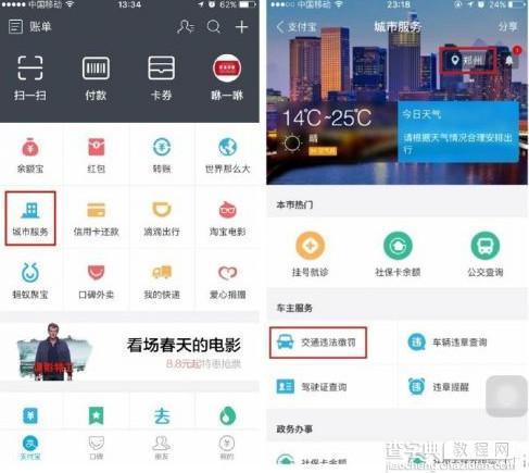 支付宝app交违章罚单方法1