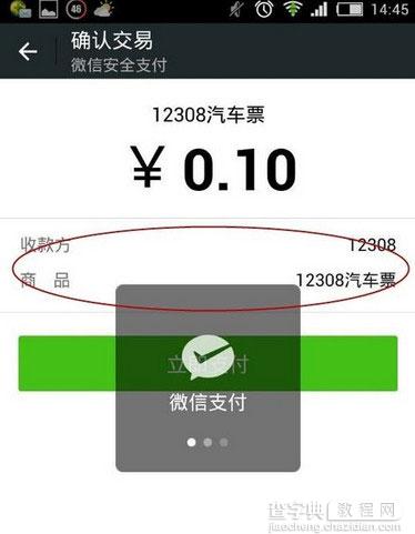 微信怎么购买汽车票？10