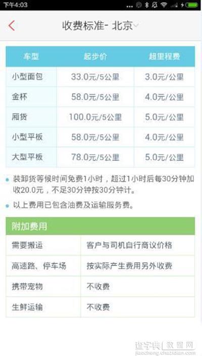 58速运怎么收费？1