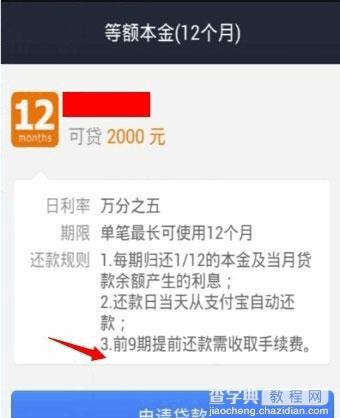 手机支付宝怎么贷款？4