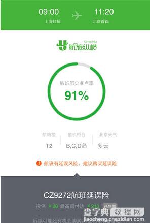 微信飞机延误险怎么买？4