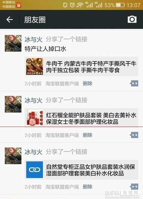 微信朋友圈链接打不开怎么解决？1