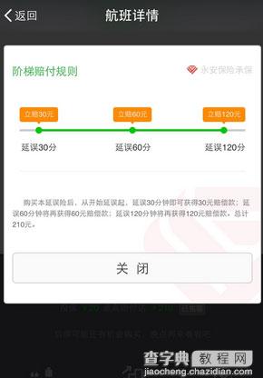 微信飞机延误险怎么买？5