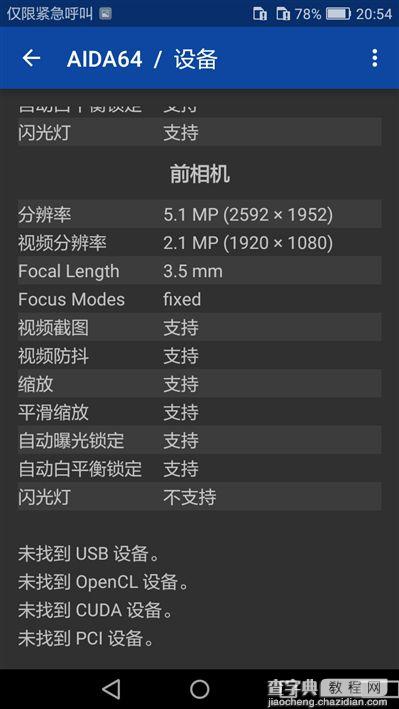 华为畅享6性价比怎么样？华为畅享6体验评测35