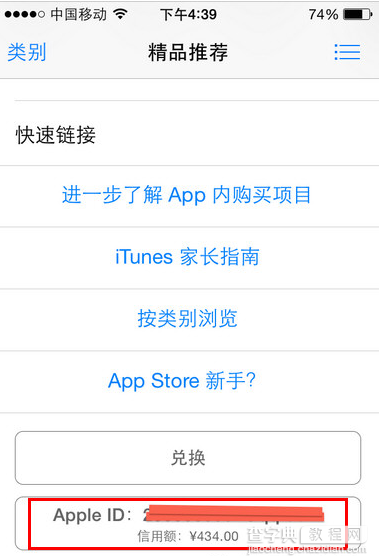 App Store怎么查询余额？4