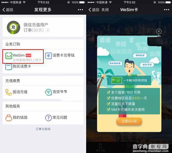 微信wesim卡怎么购买？2