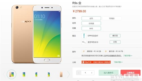 OPPO R9s正式开卖价格：2799元2