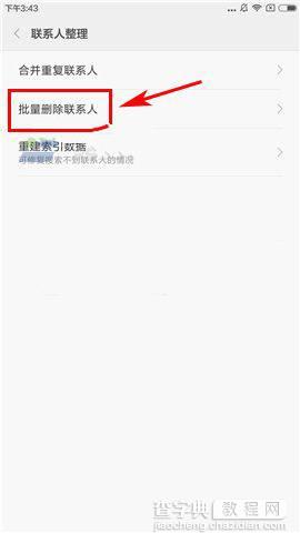 小米5S怎么批量删除联系人？4