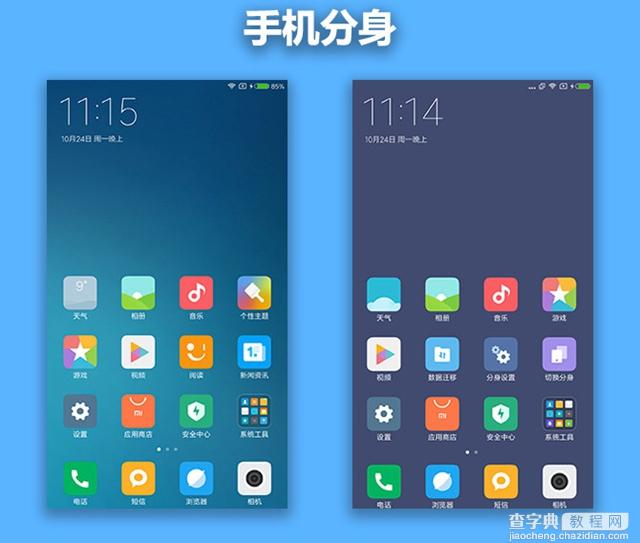 小米Note2 MIUI 8系统体验评测3