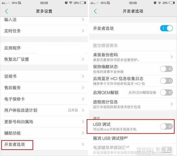 vivo X9 USB调试在哪3